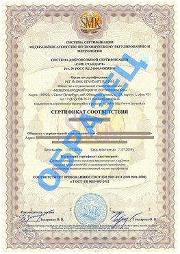 Сертификат соответствия ГОСТ РВ 0015-002 Новый Уренгой Сертификат ГОСТ РВ 0015-002
